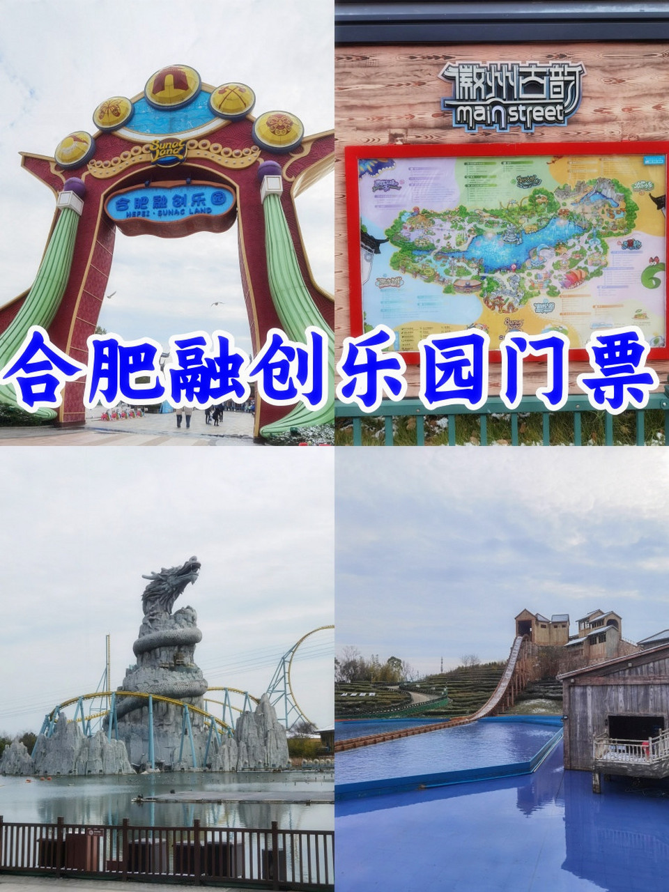 合肥融创乐园门票,不看后悔一辈子!