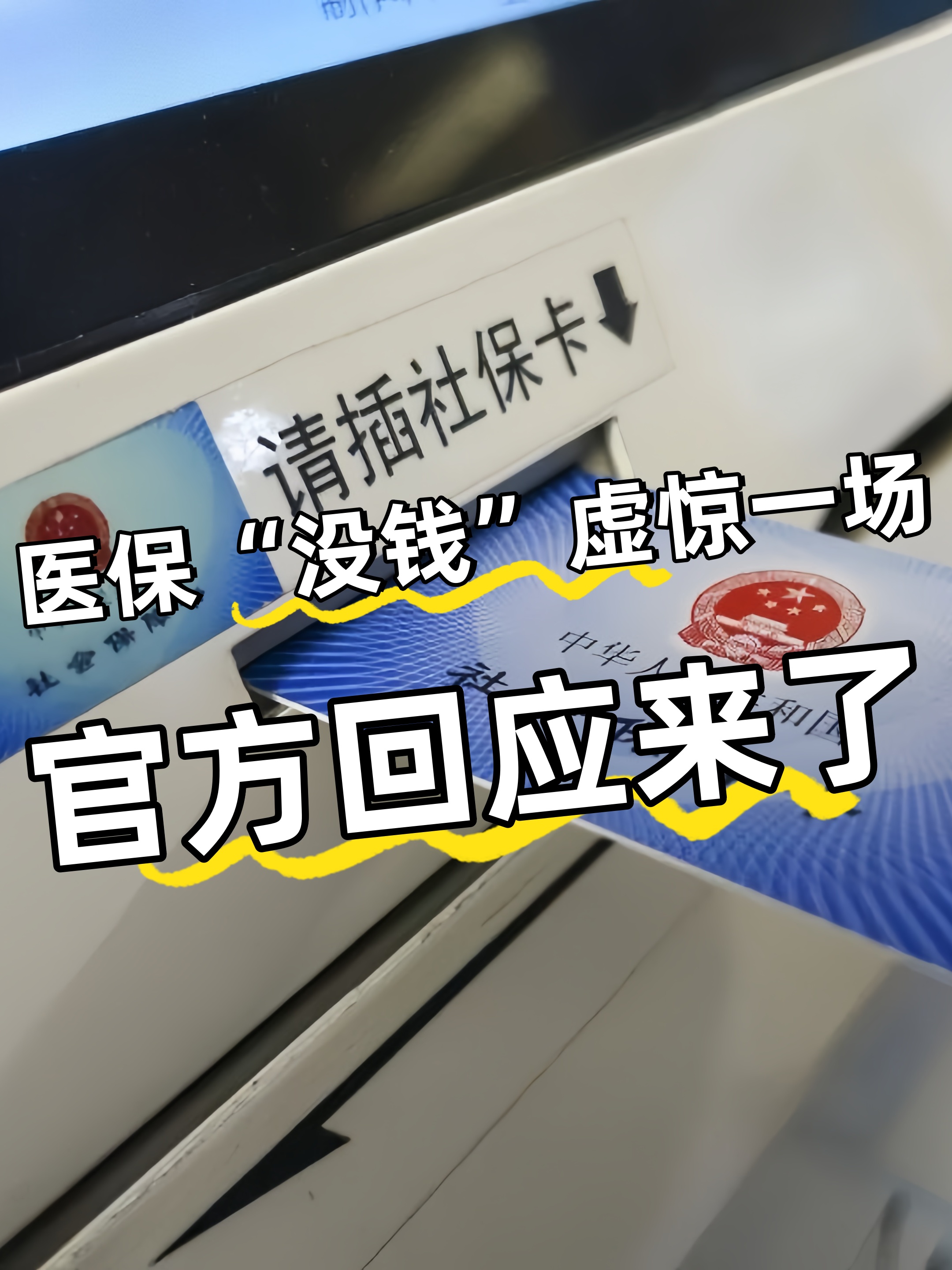 高价医保换现金秒到账的最新政策(2025年医保变现金分享)