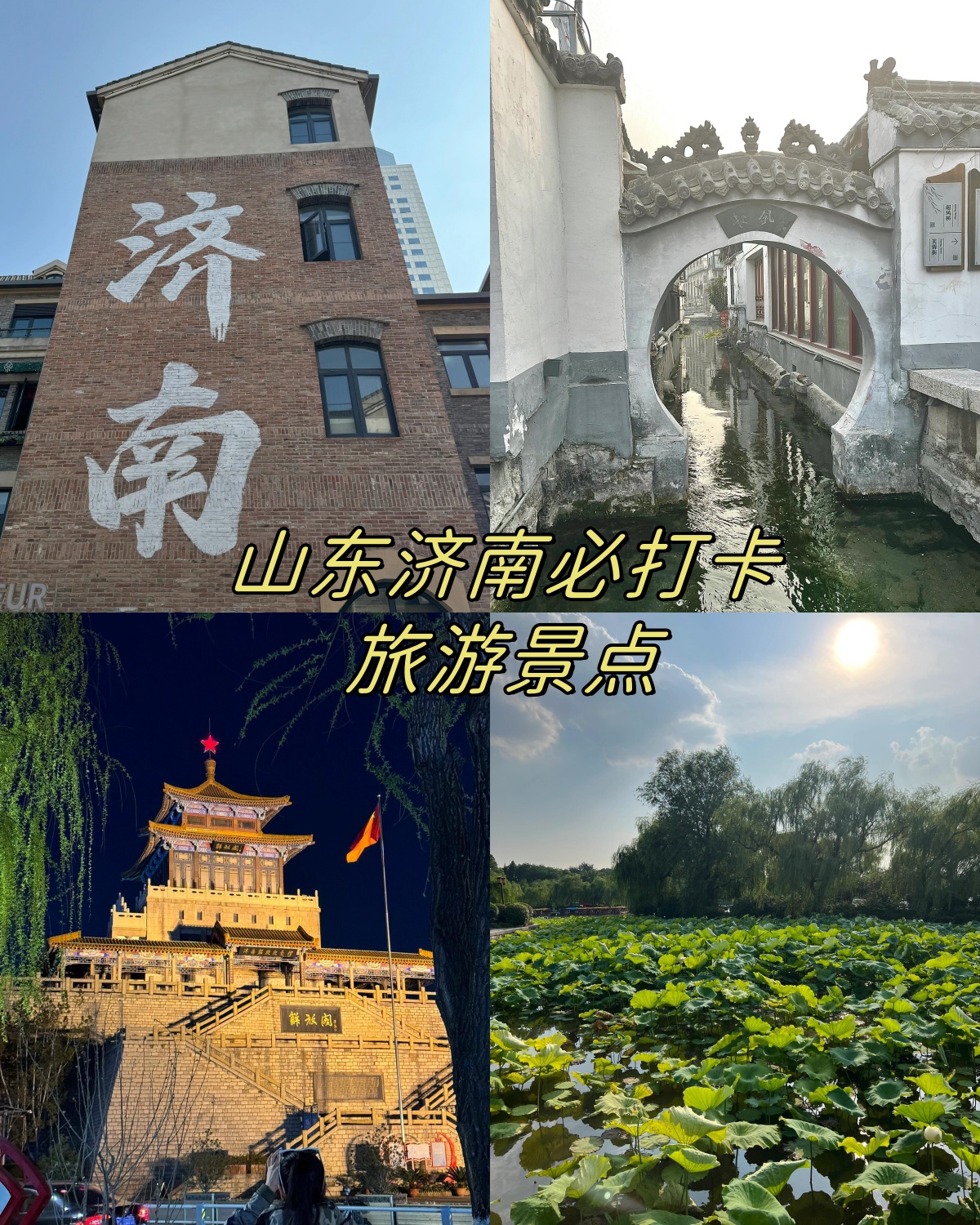 济南著名旅游景点排名图片