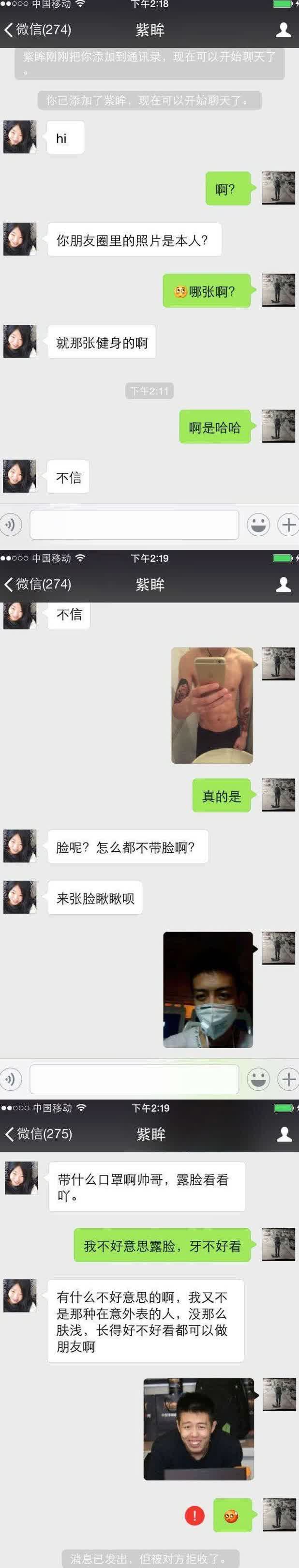 微信上遇到的一个妹子,让我的心情如同过山车一般起伏不定.