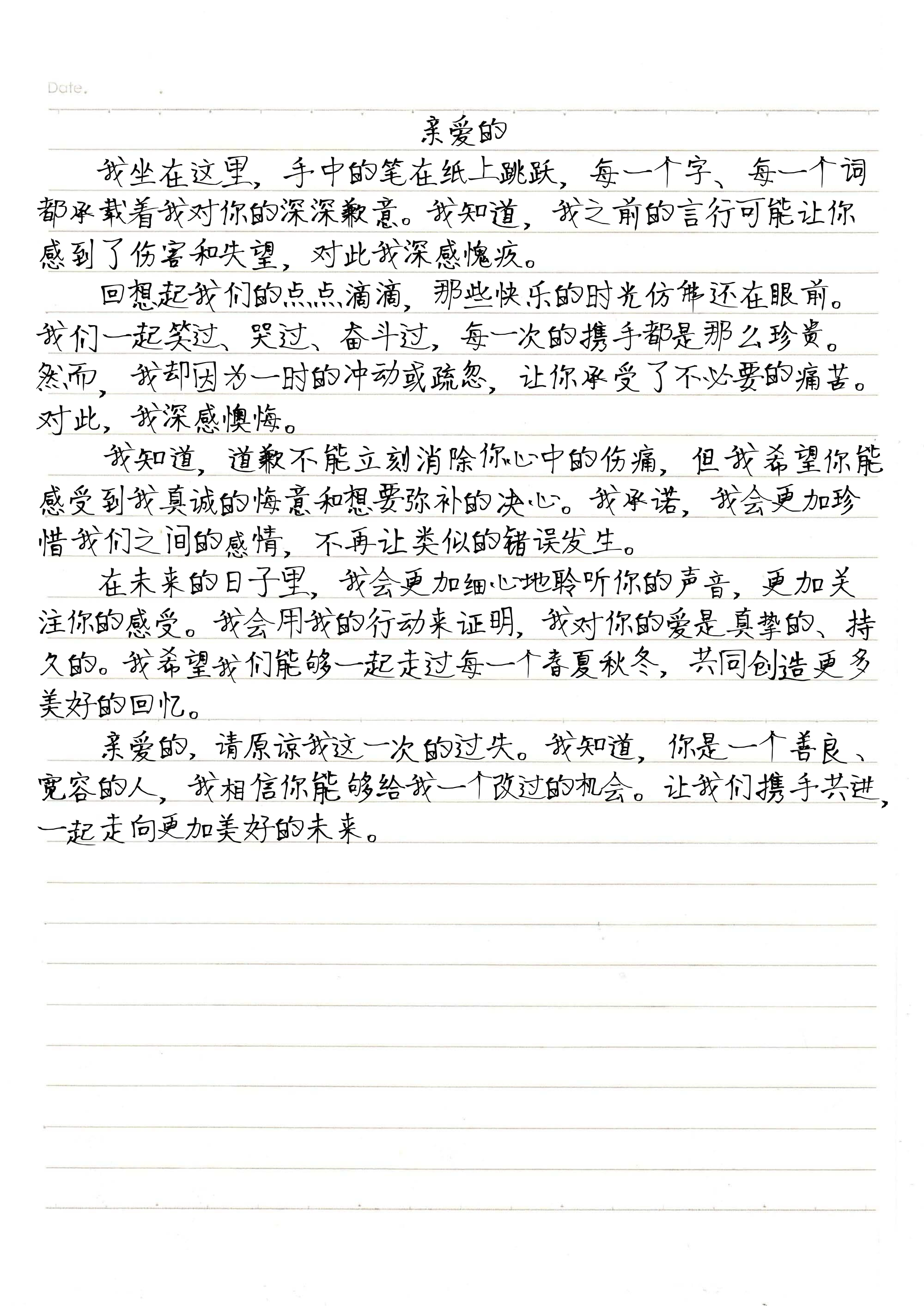 哄对象的道歉小作文