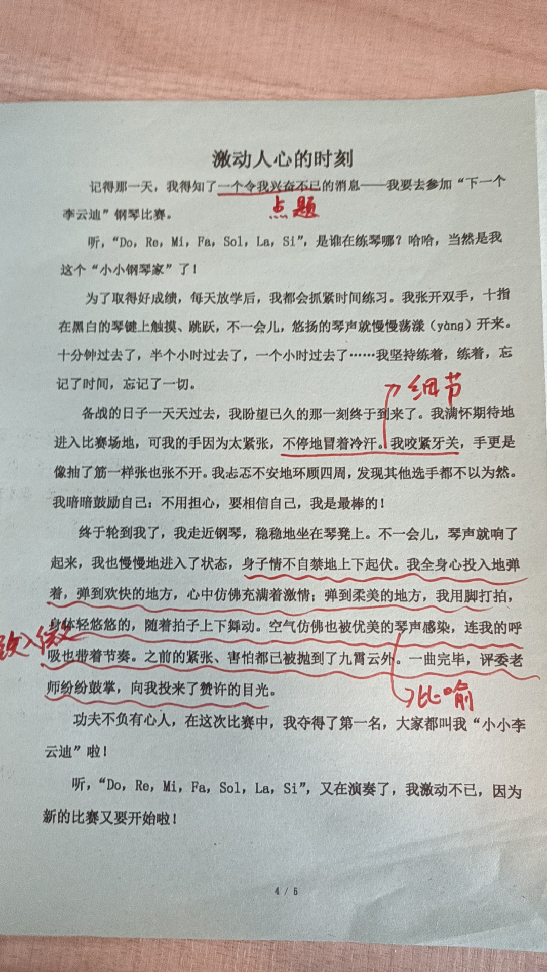 一次激动人心的时刻