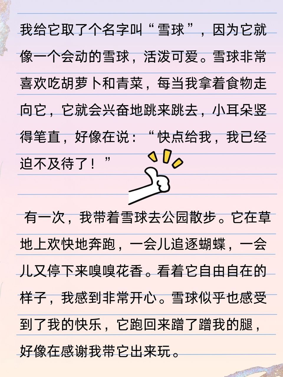 今天我要分享一篇温馨有趣的作文——《我的动物朋友:小兔子》