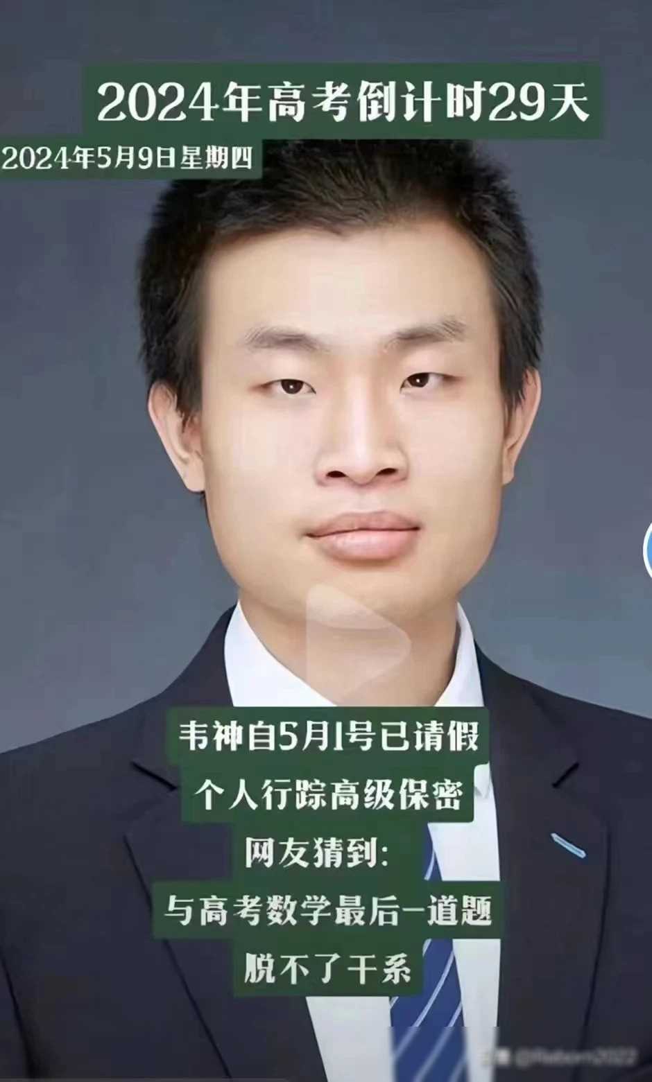 韦神数学世界排名