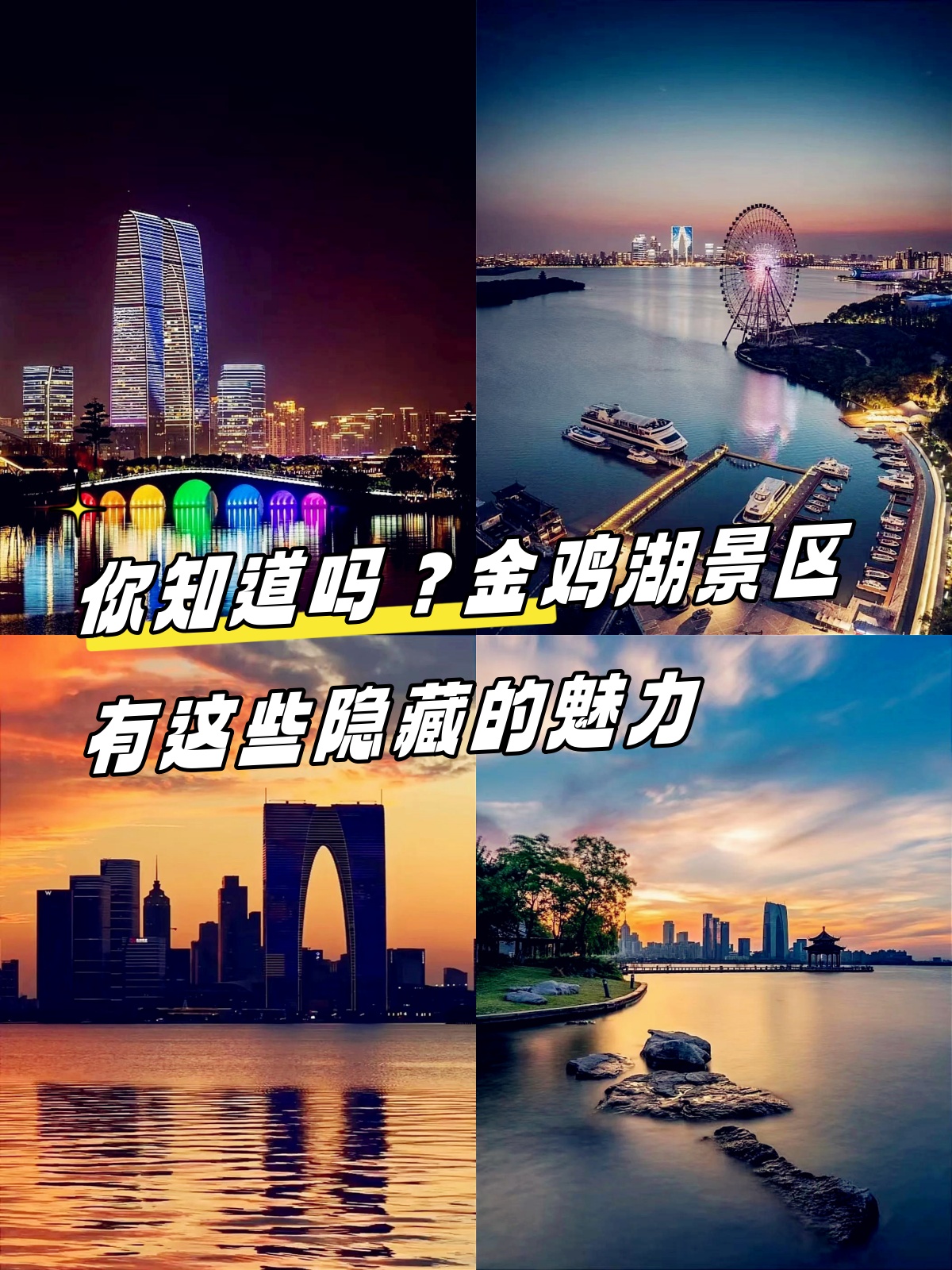 苏州金鸡湖景区介绍图片