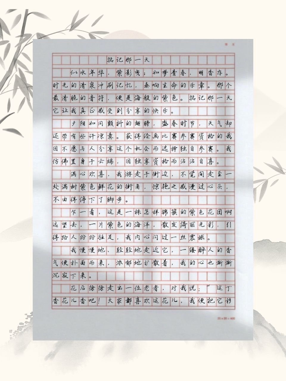 作文《难忘的一天》