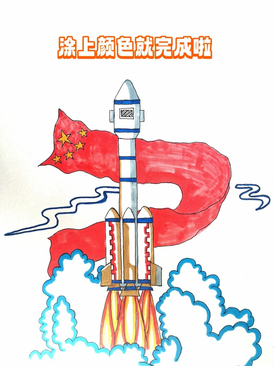 别急,今天我就来给大家分享一个简单又霸气的火箭手绘教程,让你秒