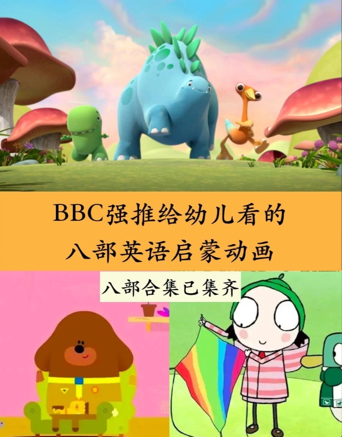 三年级英语动画片大全图片