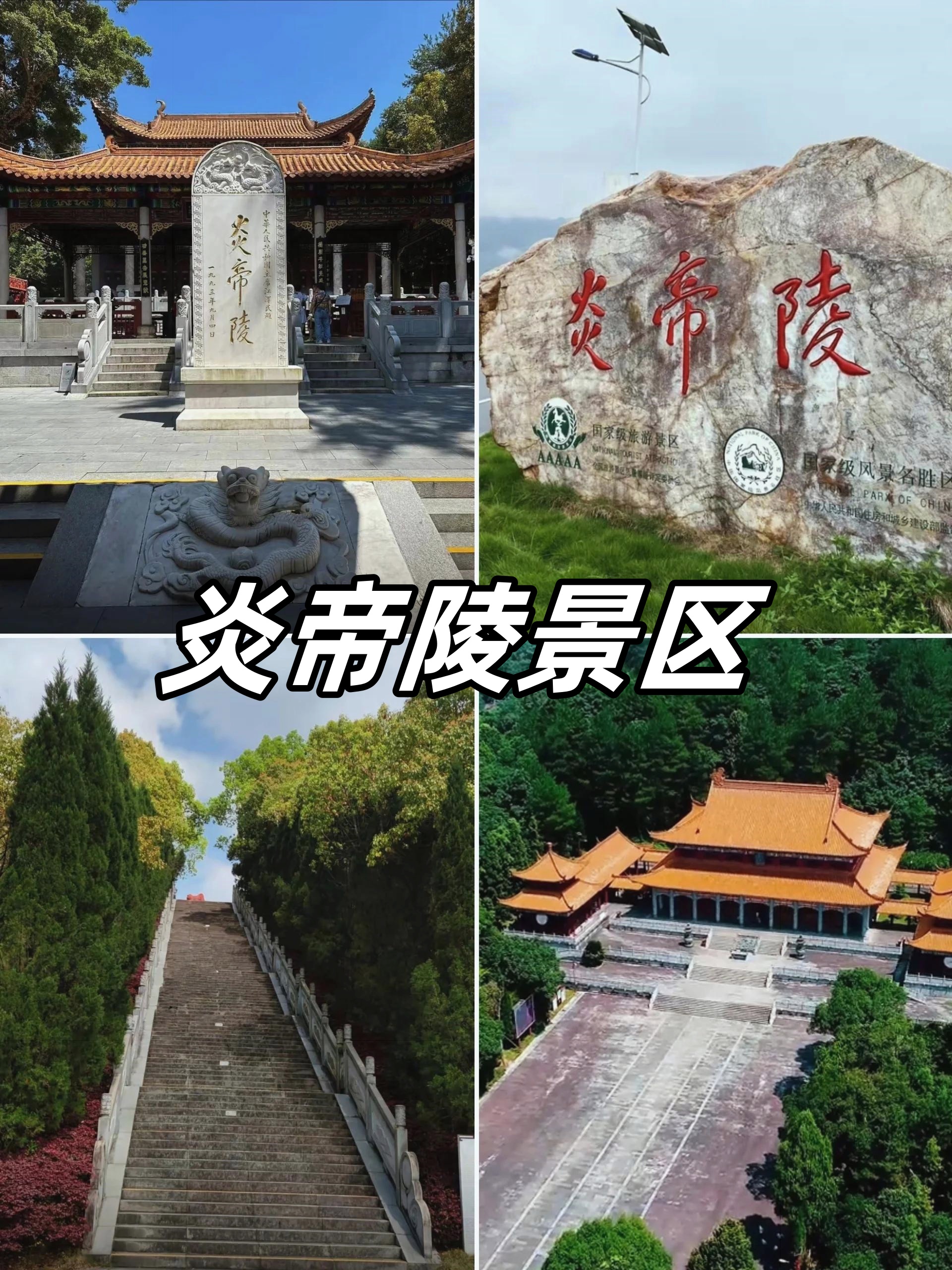 湖南炎陵旅游景点介绍图片