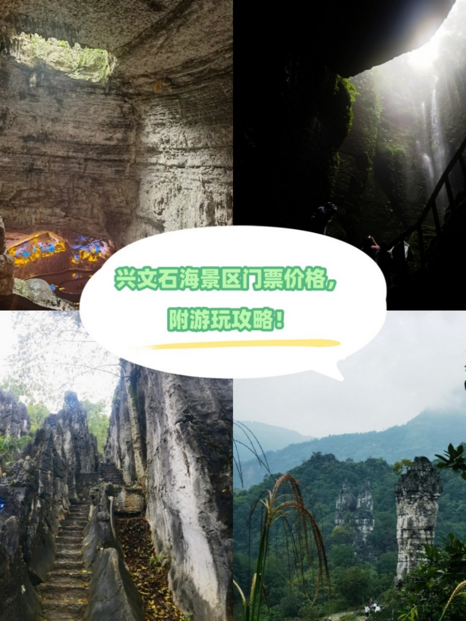 兴文石海景区门票价格,附游玩攻略!