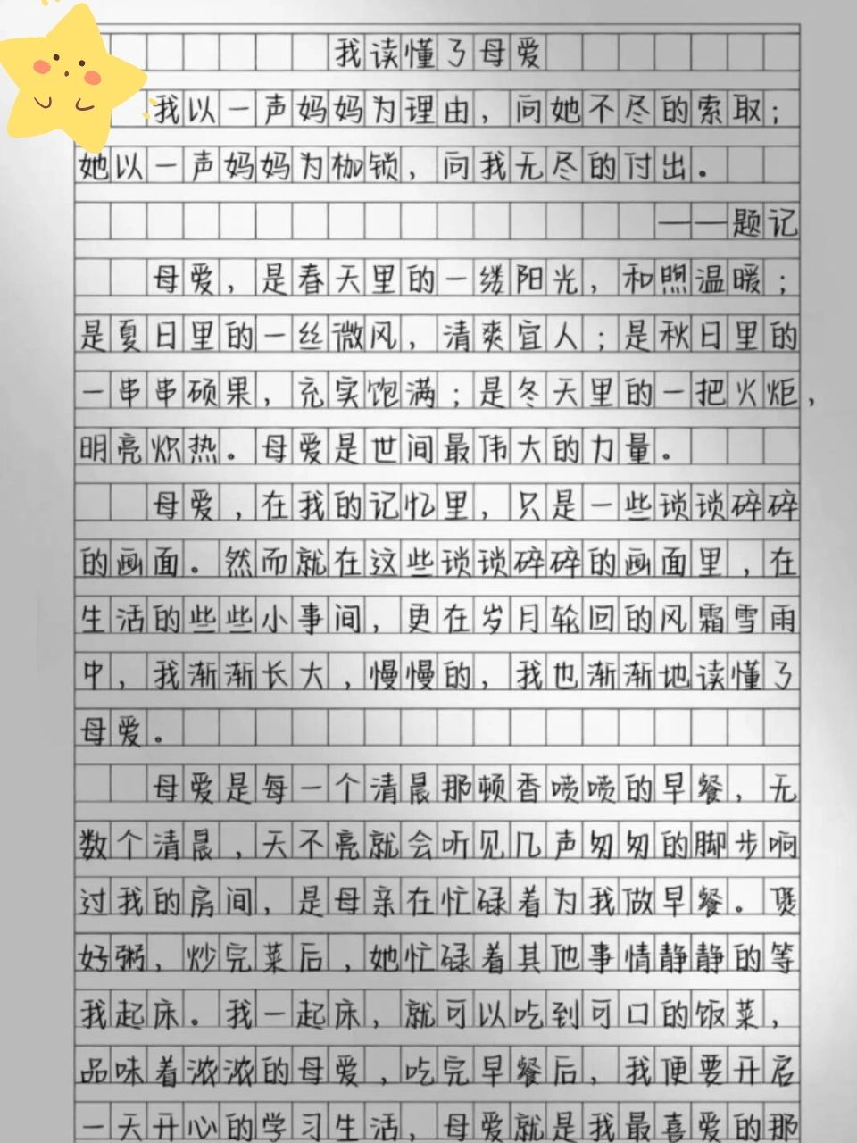 母爱的伟大作文