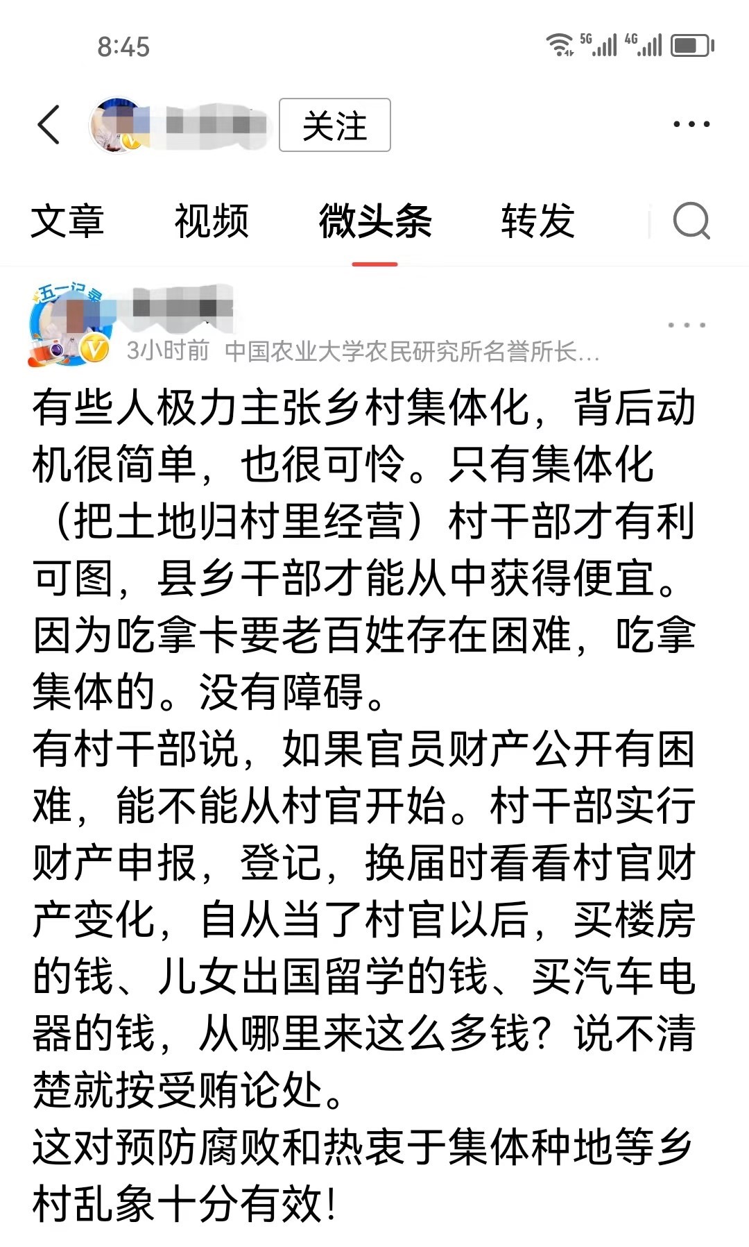 农大教授认为发展村级集体经济"村干部才有利可图,县乡干部才能从中
