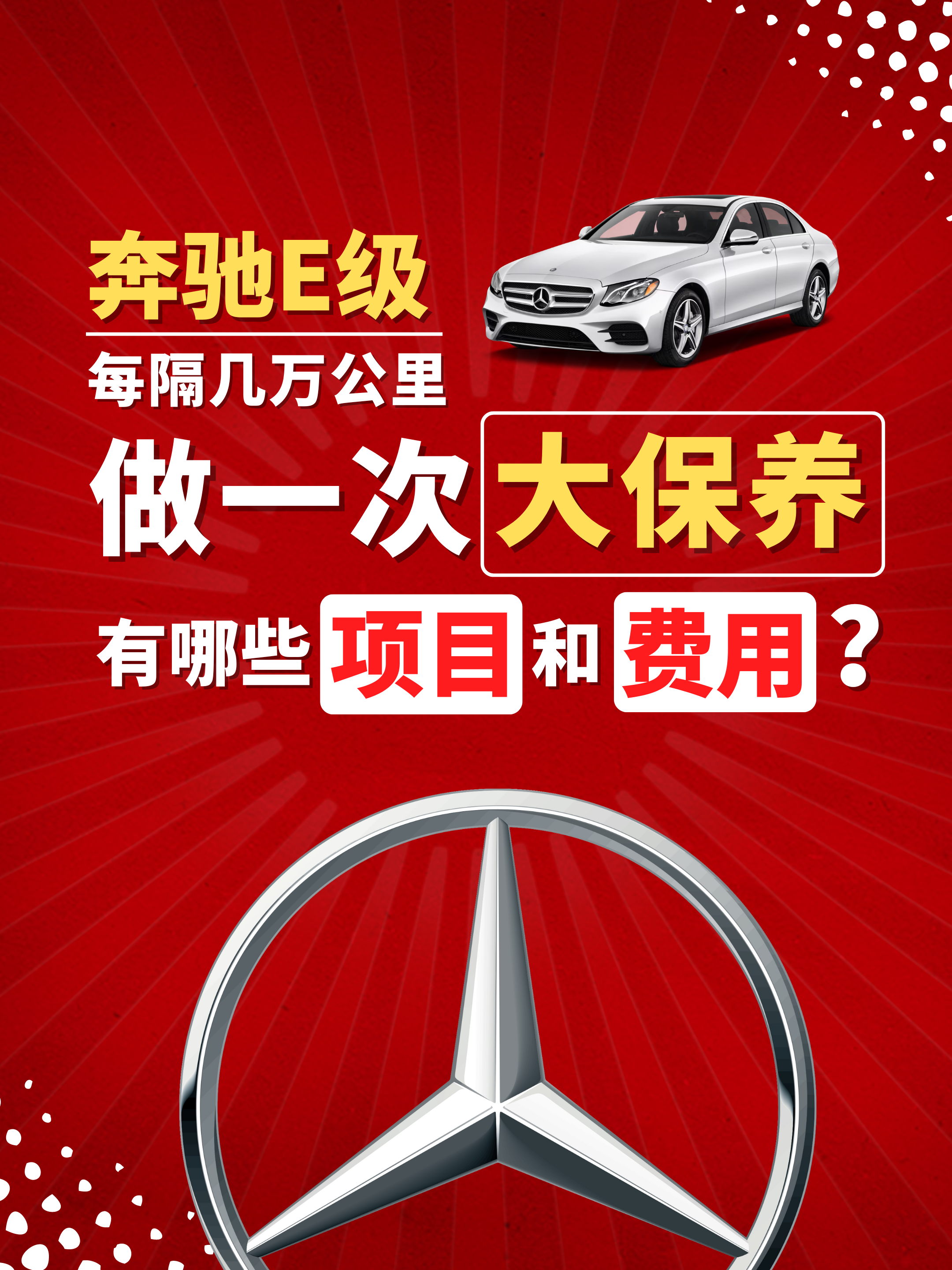 奔驰车的保养费(奔驰车保养费用一览表2023)
