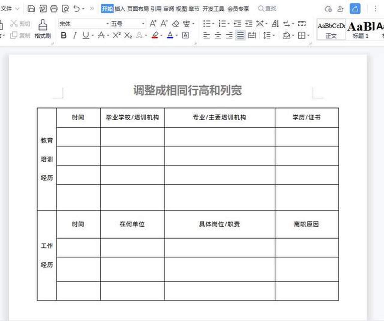 表格怎么调节行宽行高图片