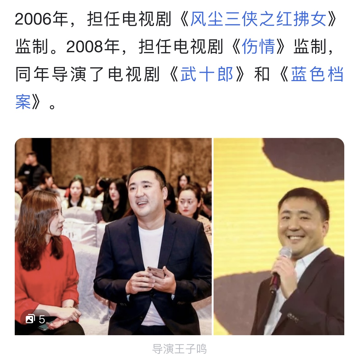 王子鸣导演年龄图片