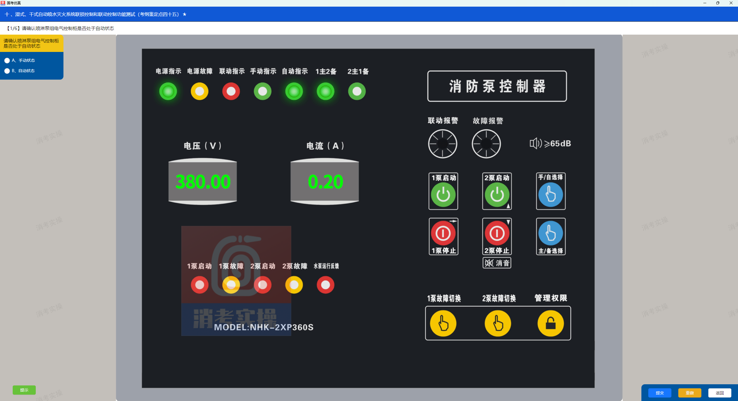 火灾自动报警系统的检查与测试