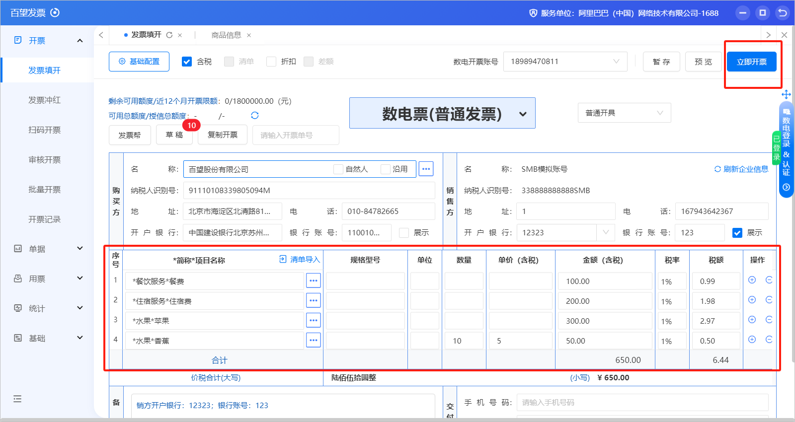 智能开票,告别繁琐——百望发票软件助力财务高效工作