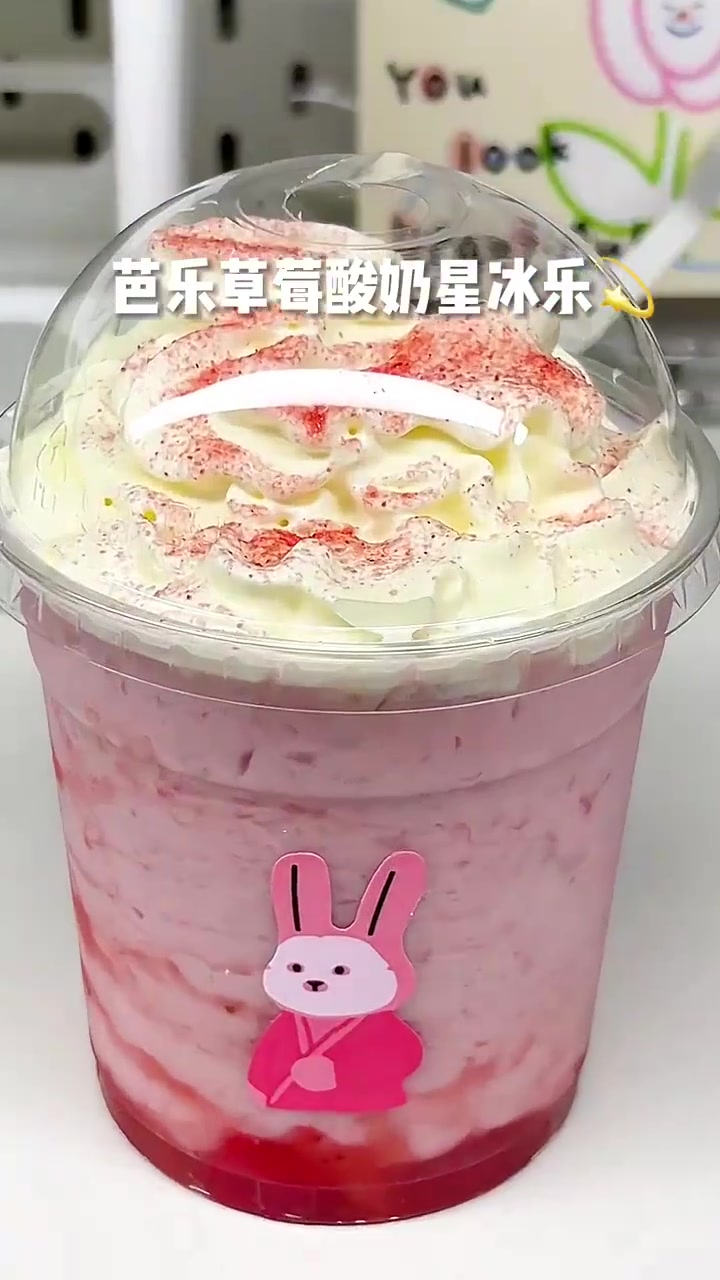 自制神仙饮品,超好喝的草莓酸奶星冰乐