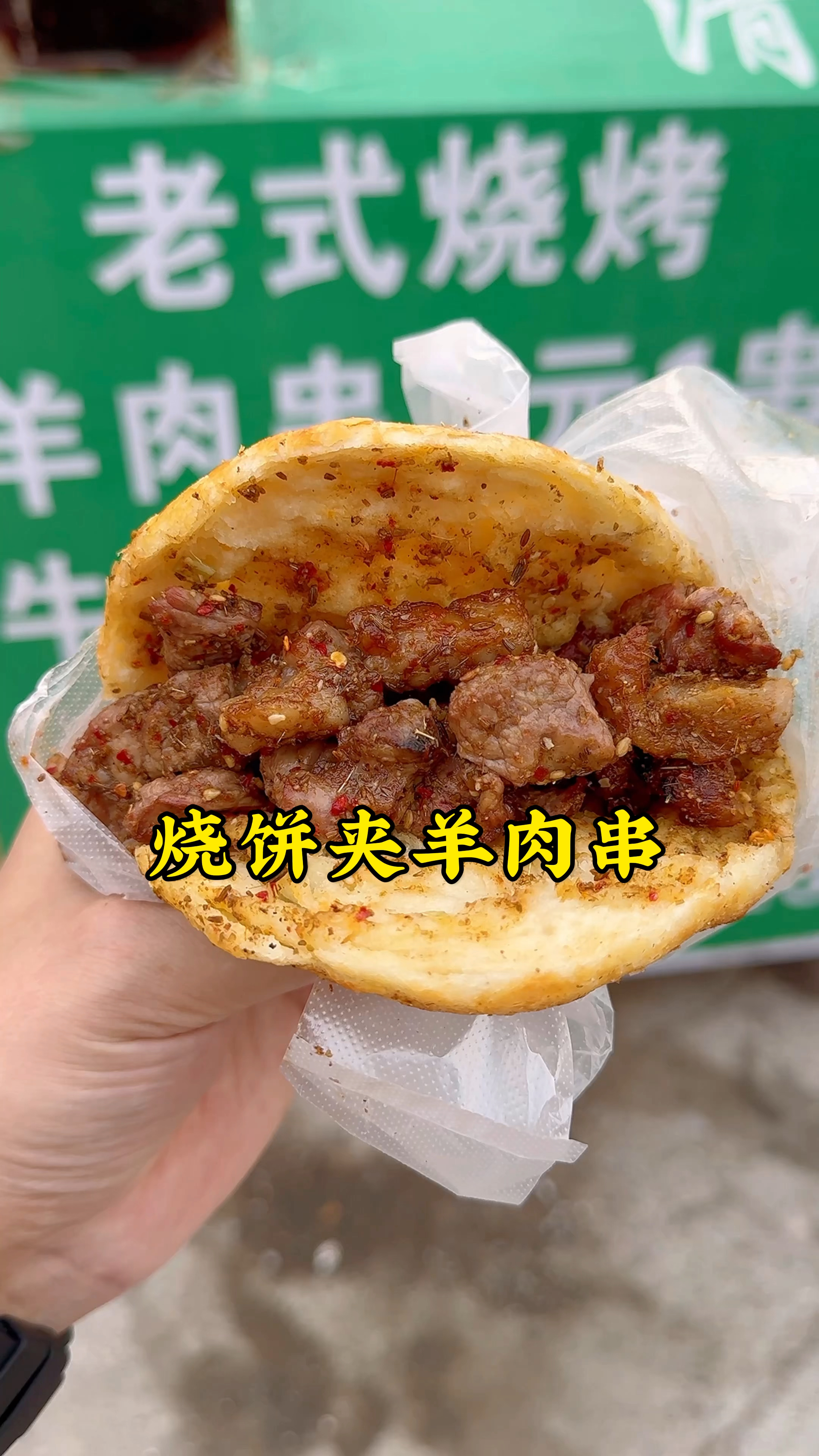 郑州市郑航街人和路,羊肉串2元,吃个烧饼夹羊肉串,饼香肉香