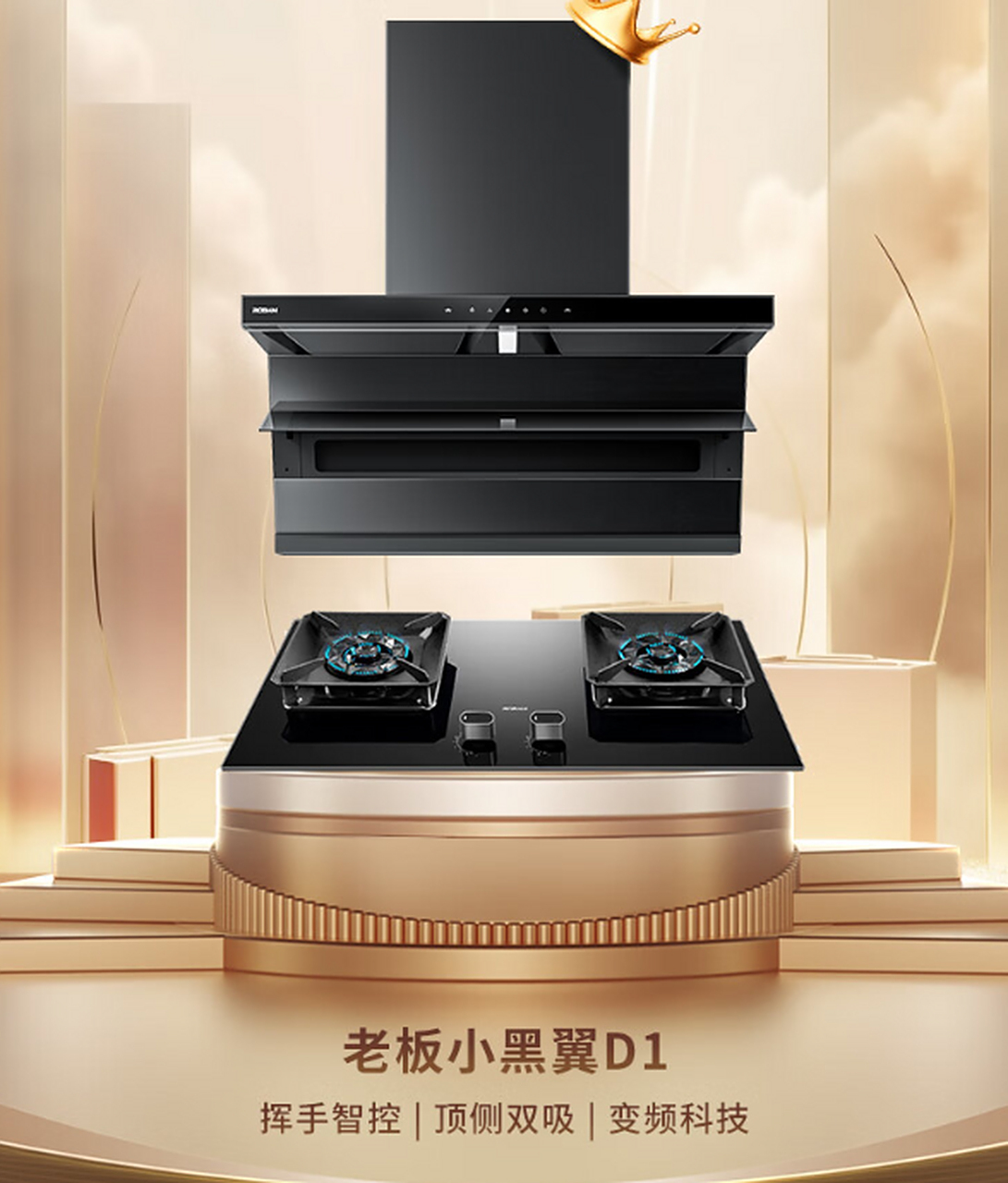 老板电器小黑翼烟灶套装火热来袭!顶侧双吸,挥手即控,便捷到飞起04.