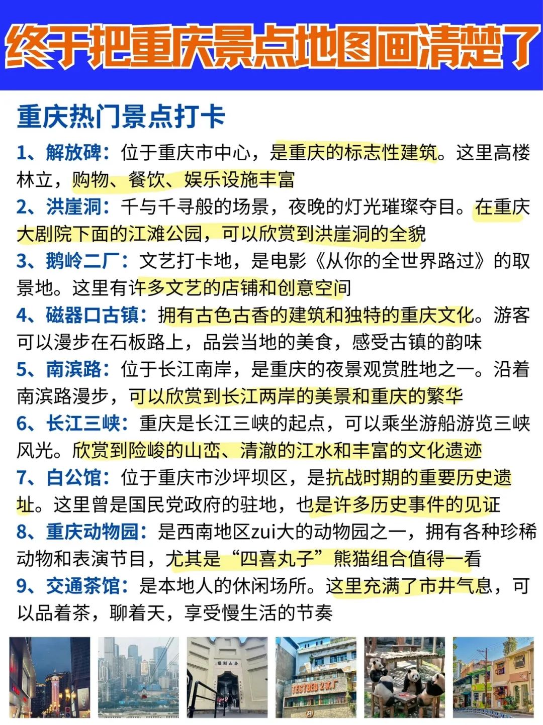 重庆旅游景点大全攻略(建议收藏)