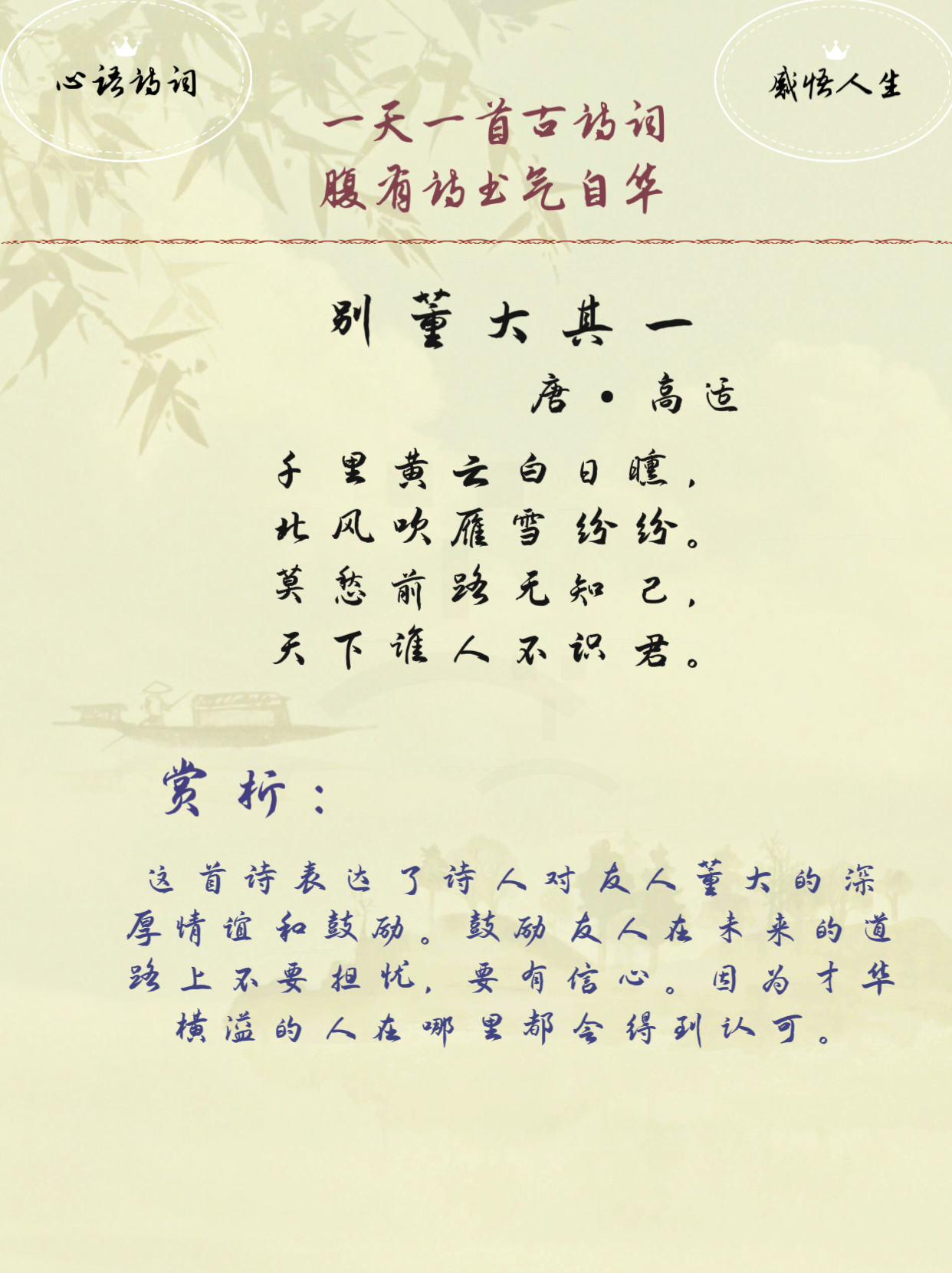 学古诗,别董大其一,唐,高适