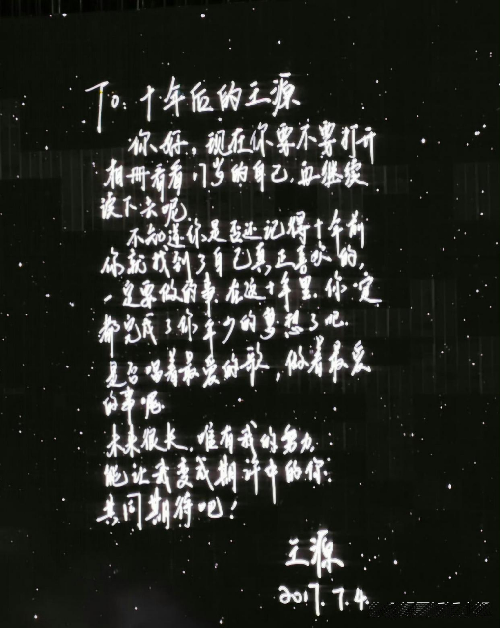 王俊凯王源易烊千玺的时光信件
