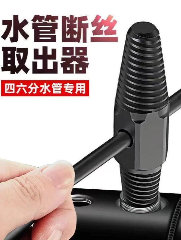 水龙头掰断了不用急,试试这个断丝取出器,拧几下就出来了