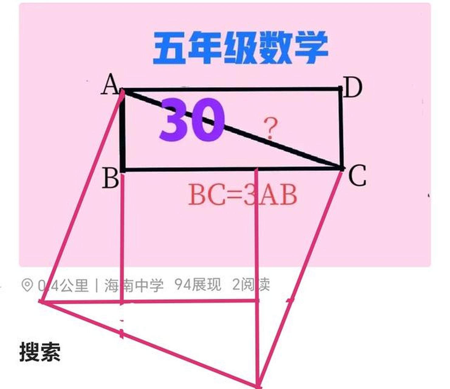 如图,长方形abcd面积为30,bc=3ab,求其对角线长.