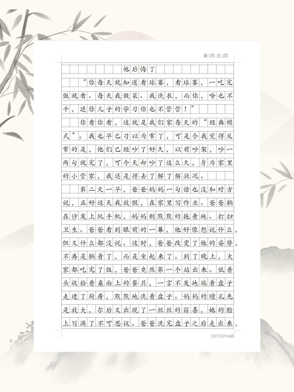 他后悔了作文400字