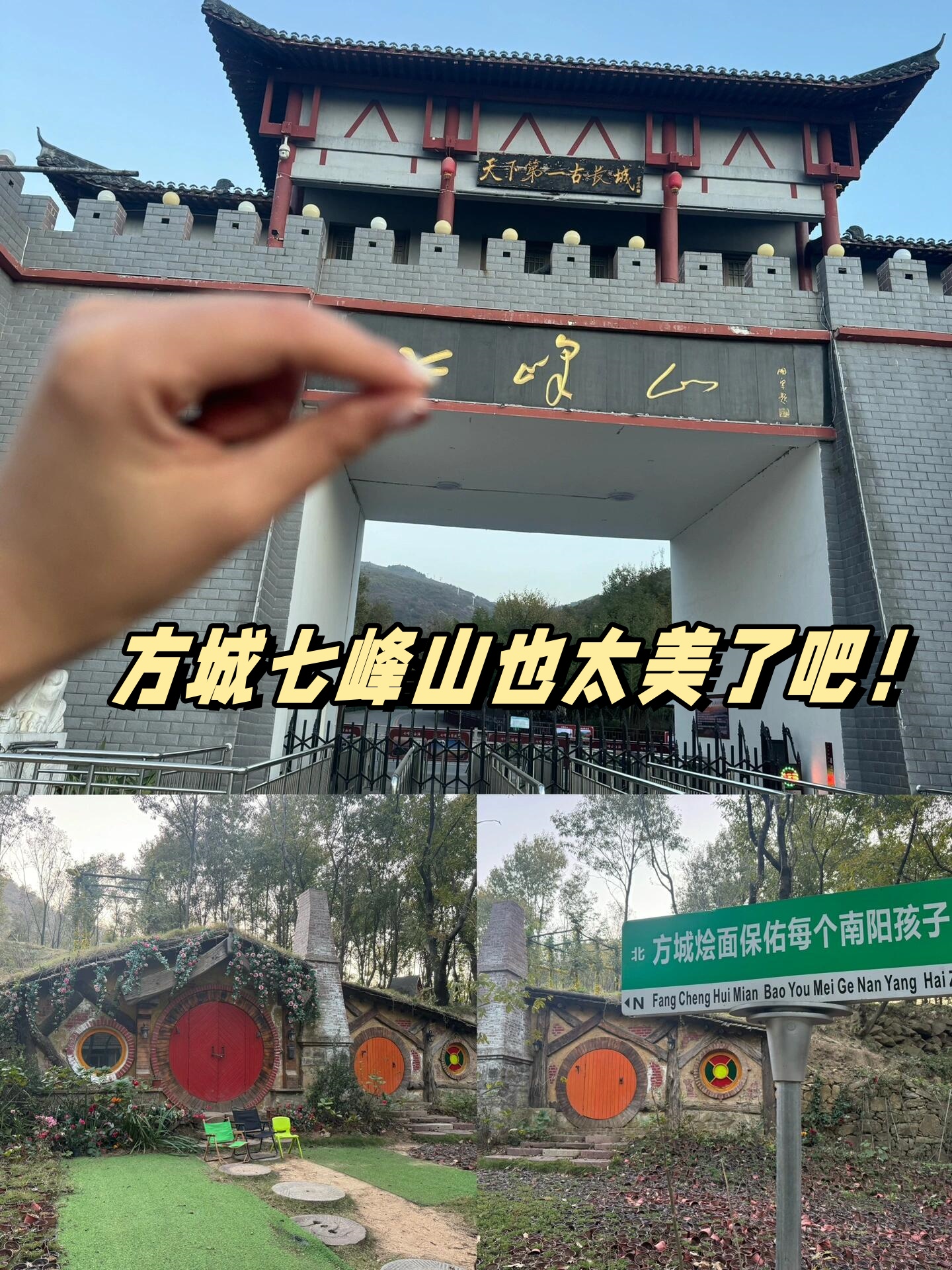 方城七峰山门票图片