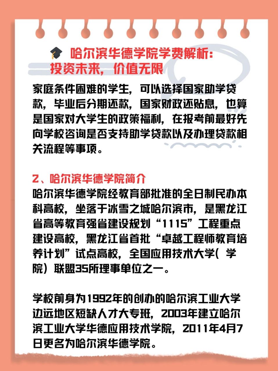95 哈尔滨华德学院学费解析:投资未来,价值无限  92哈尔滨华德
