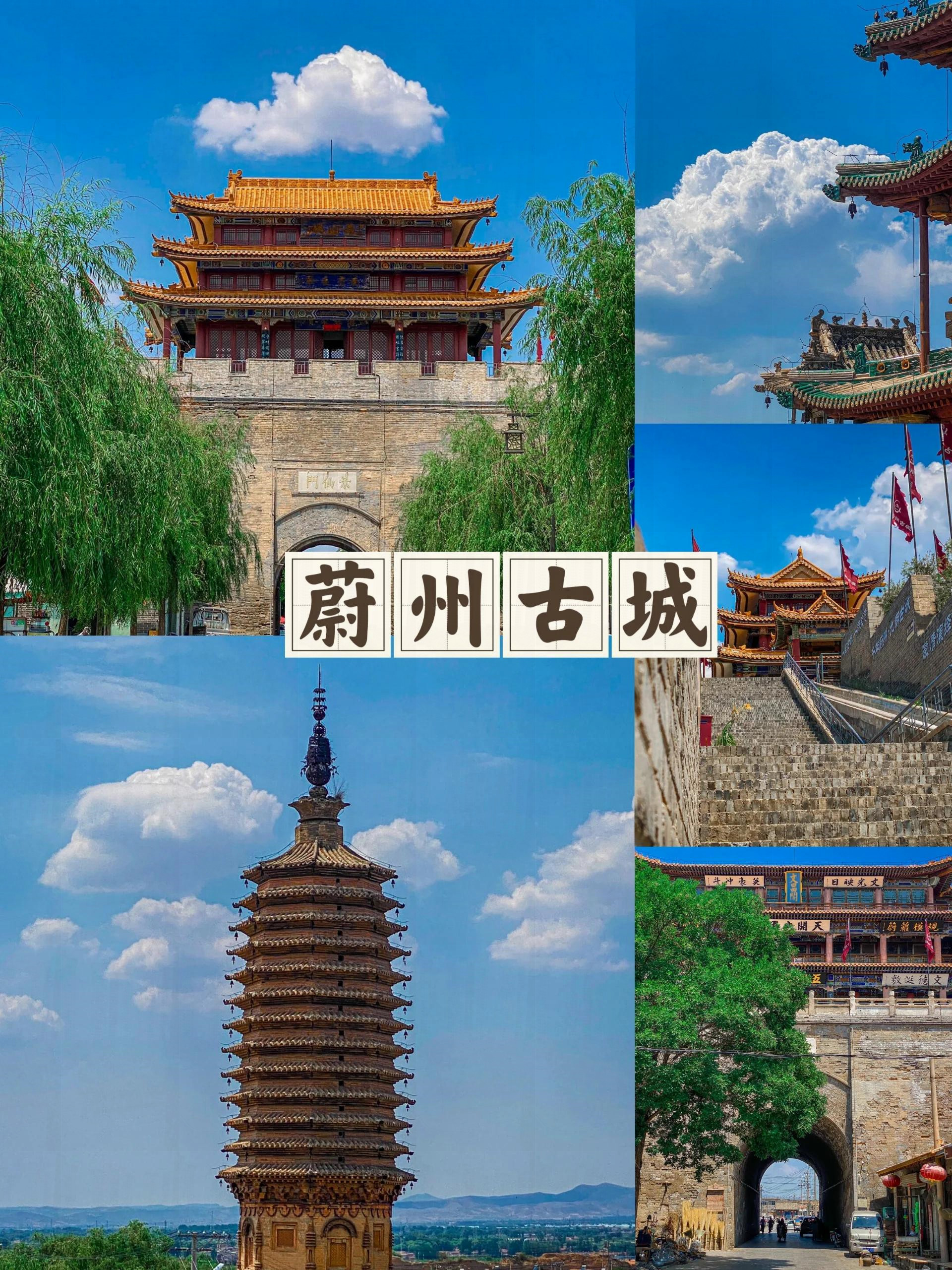 河北蔚县旅游景点大全图片