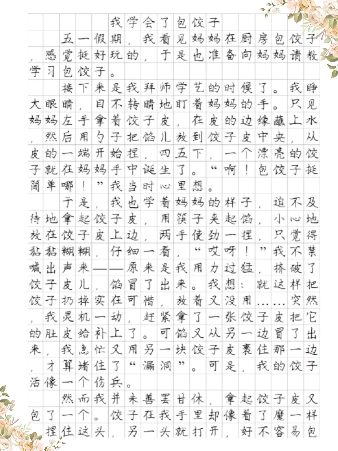 包饺子的作文300字三年级