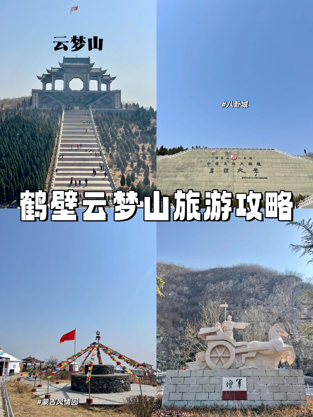 鹤壁云梦山风景区门票图片