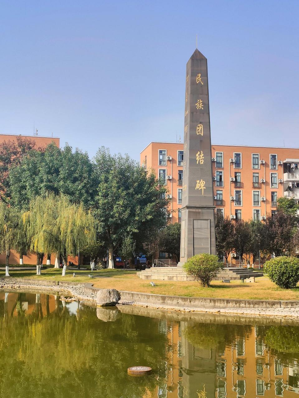 🎉 📍西南民族大学坐落在美