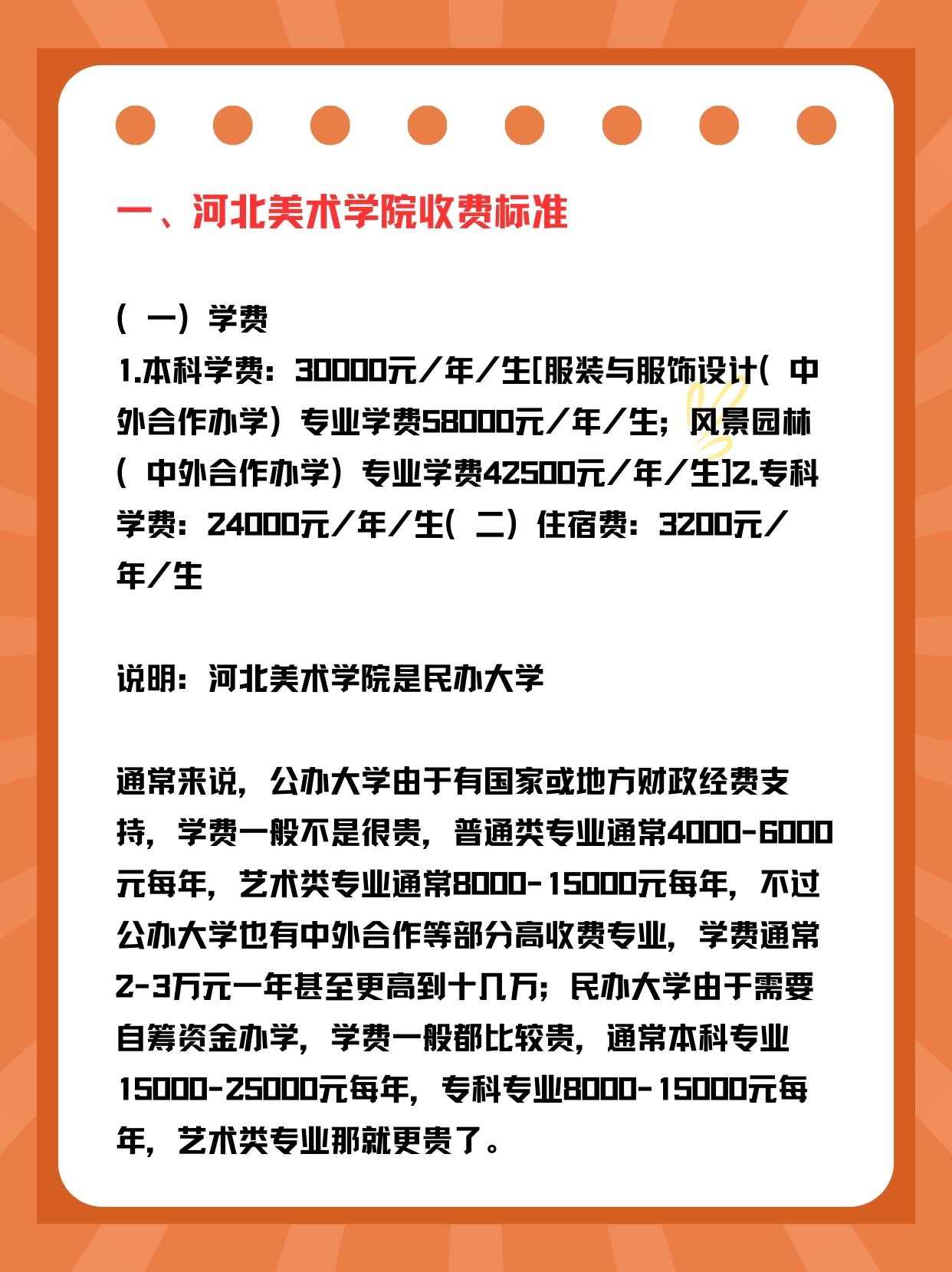 河北美术学院学费2023版  我的求学路 河北美院的学费那些事儿