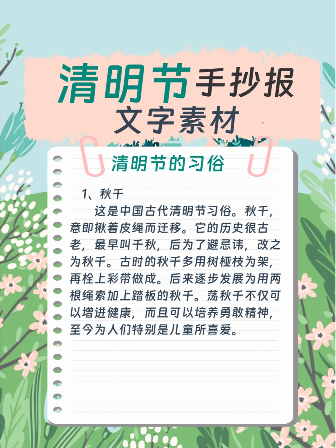 清明节的简介100字图片