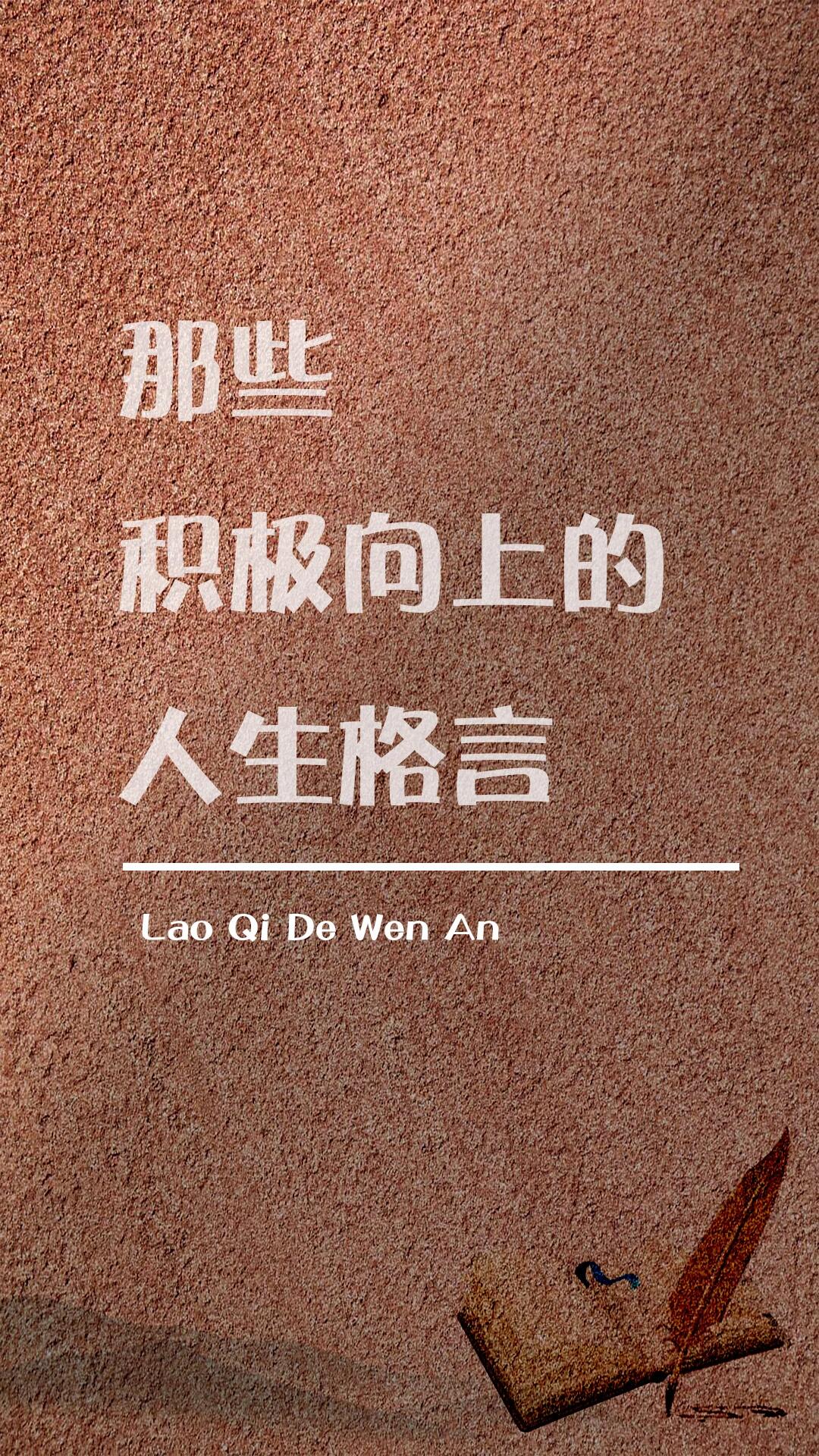 那些积极向上的人生格言,句句激励人心 周末儿子在家做读书笔记看到