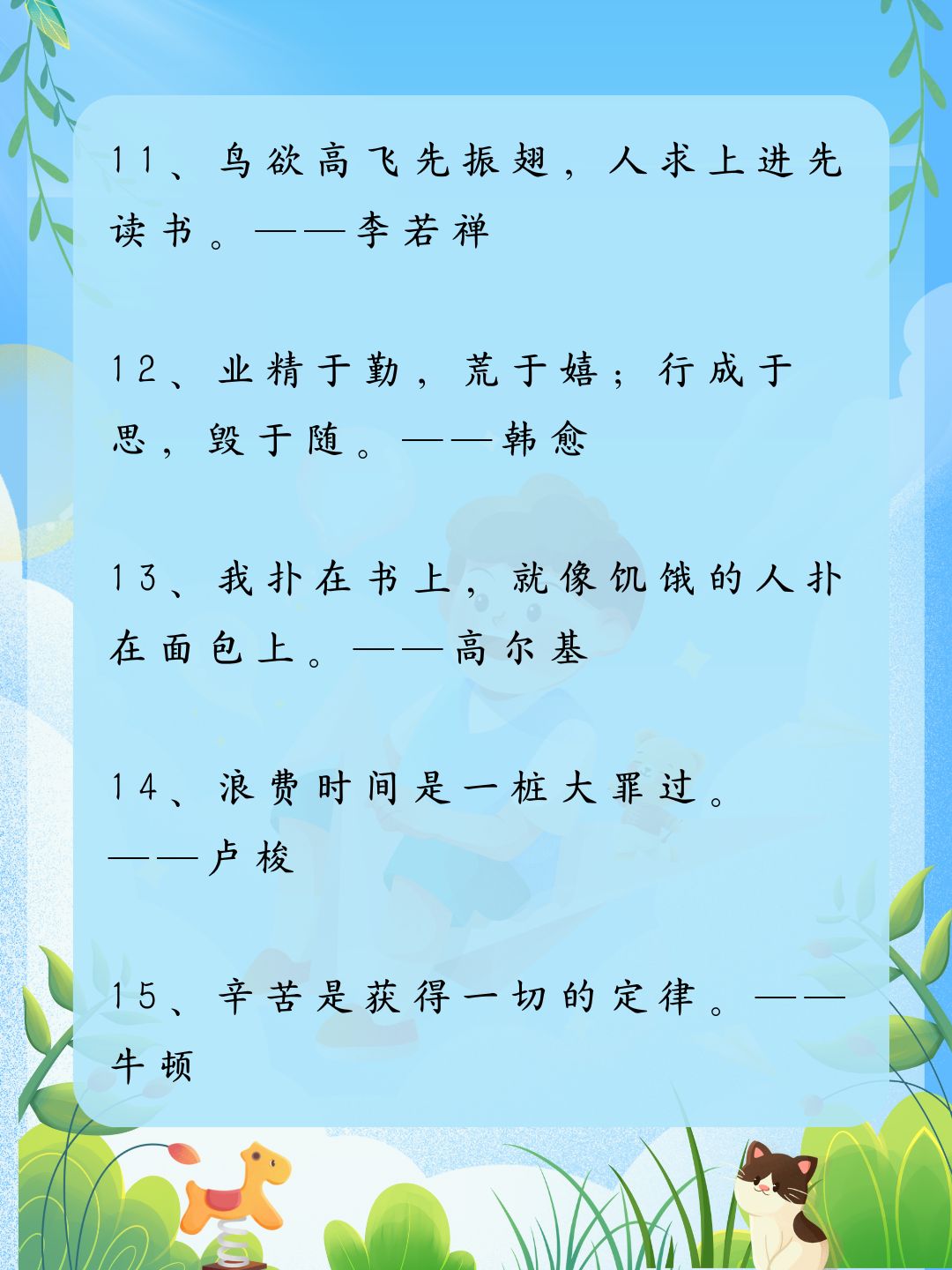 孩子的学业繁重,所以我经常会给孩子讲一些名人名言,这样可以激励