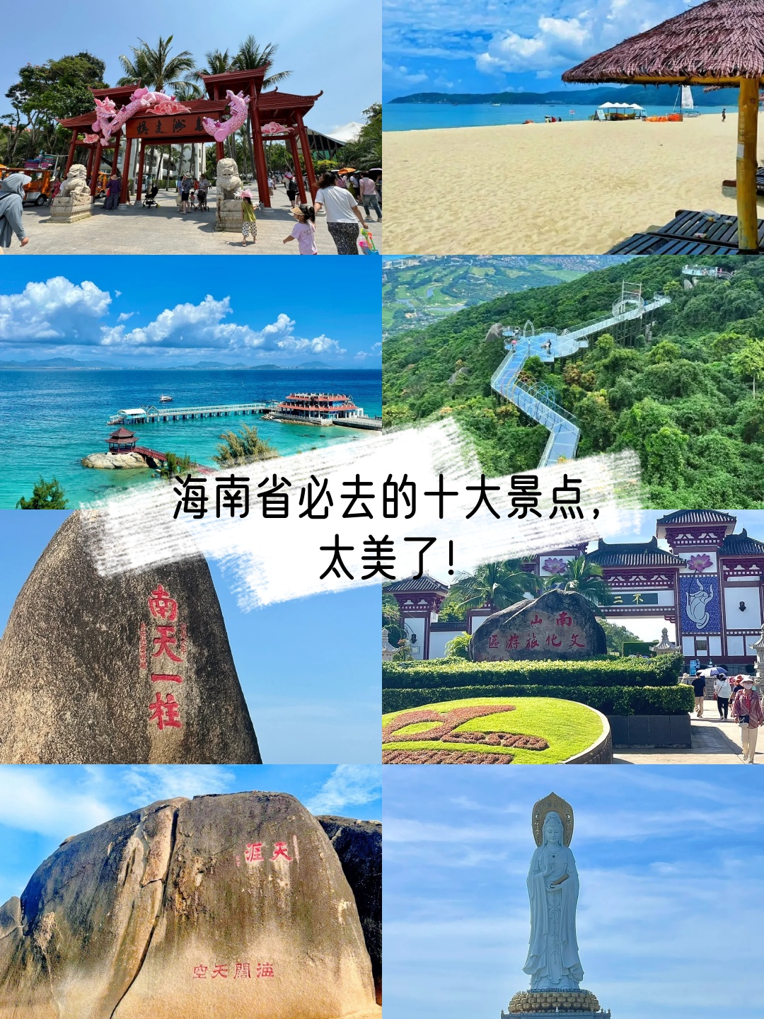 海南省必去的十大景点,太美了!