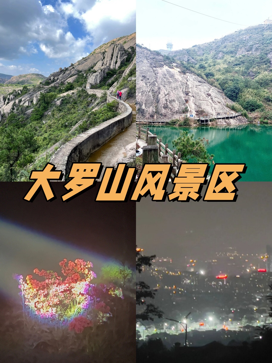 大罗山介绍图片