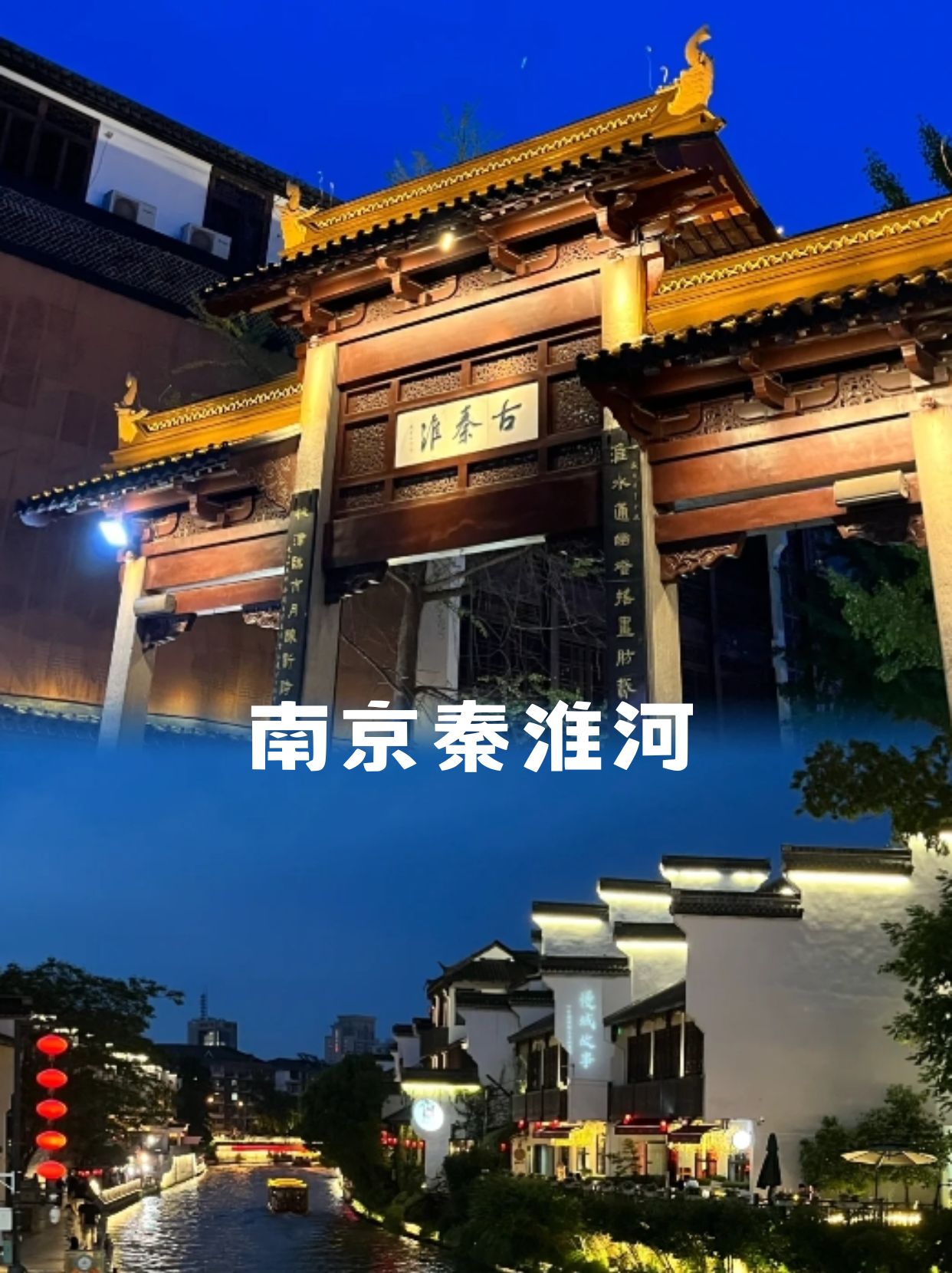 南京南站周边旅游景点图片