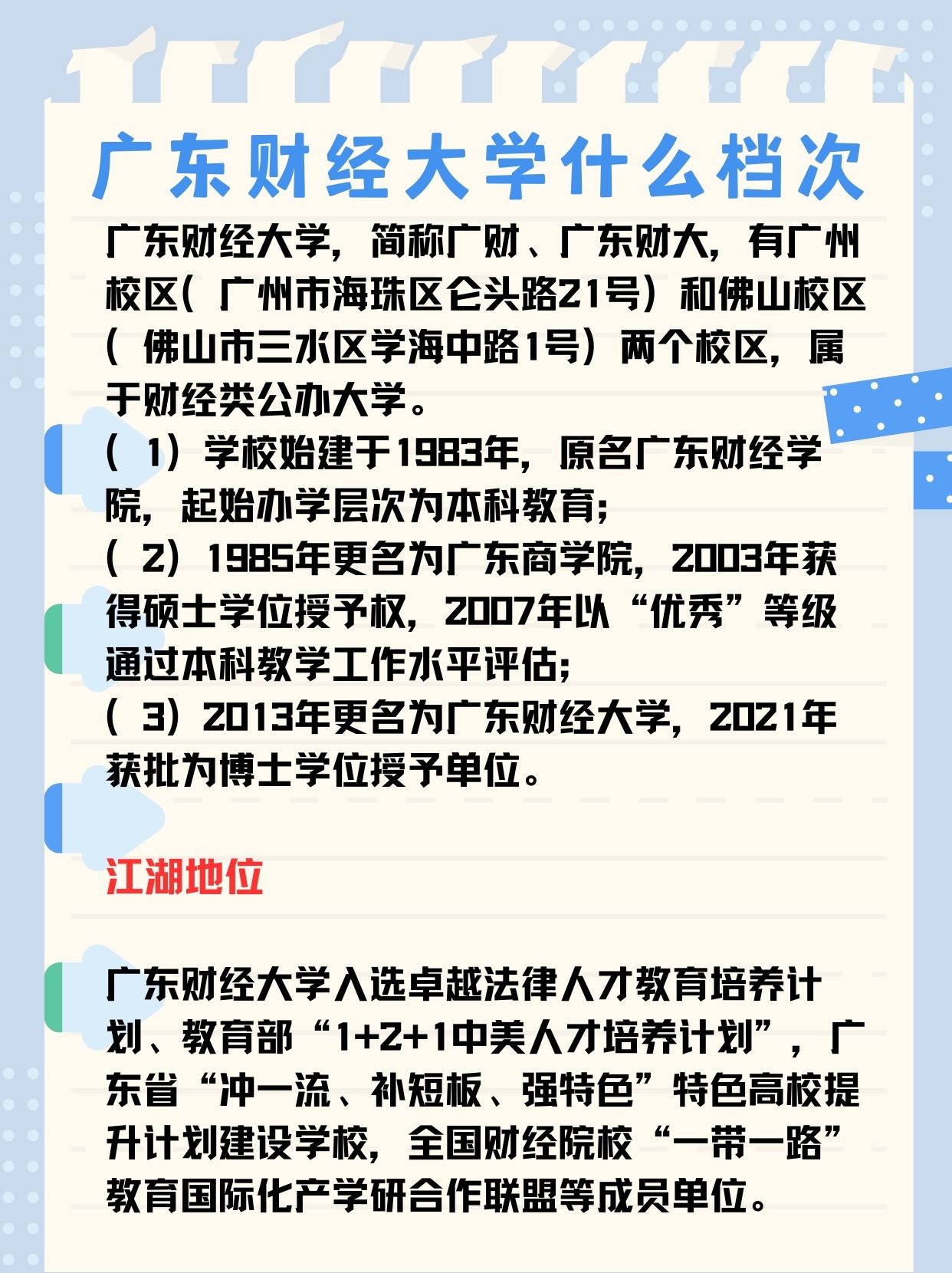 广东财经大学在广州哪个区(广东财经大学在广州哪个区哪个街道)