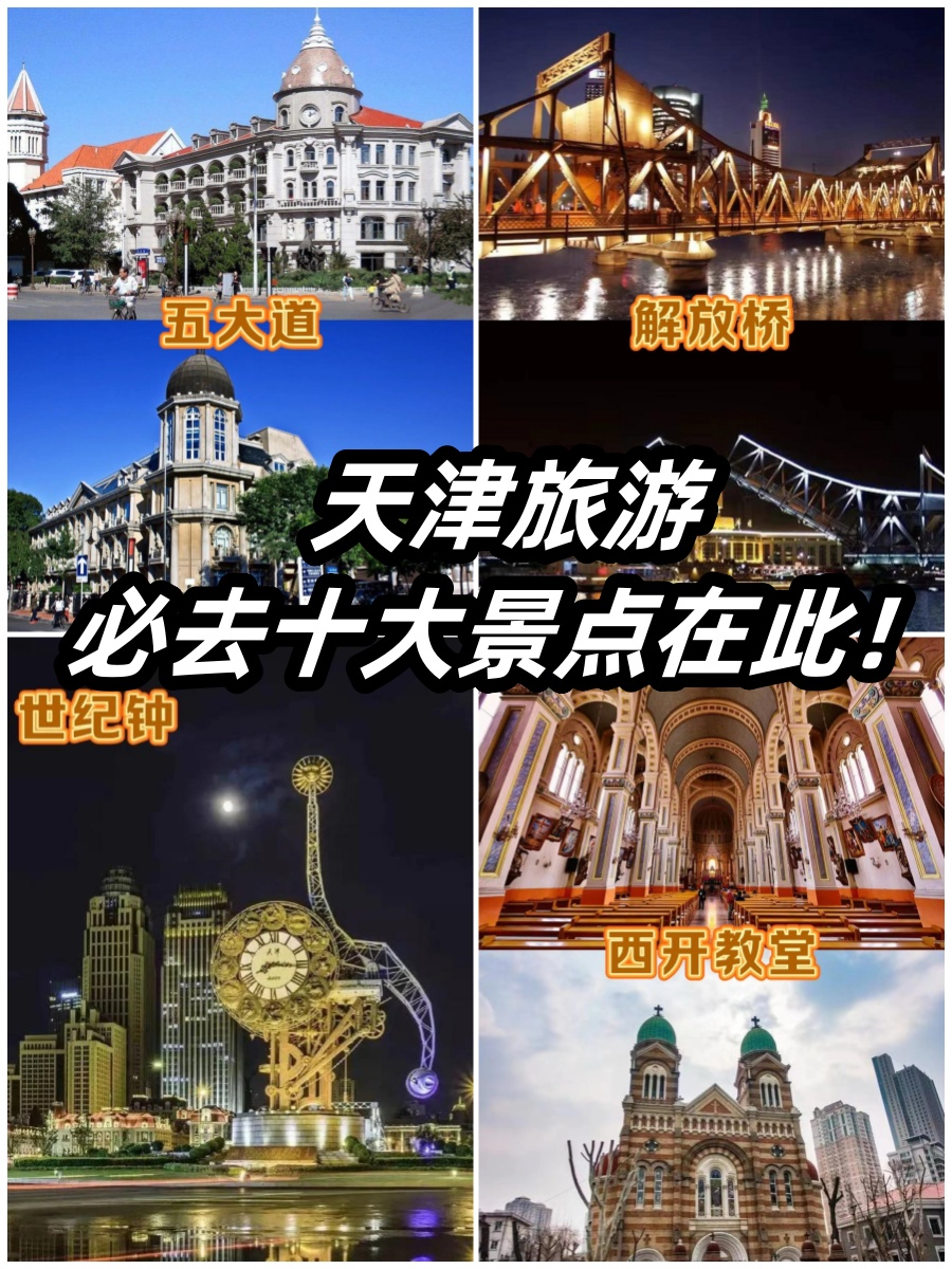 和平旅游景点大全排名图片