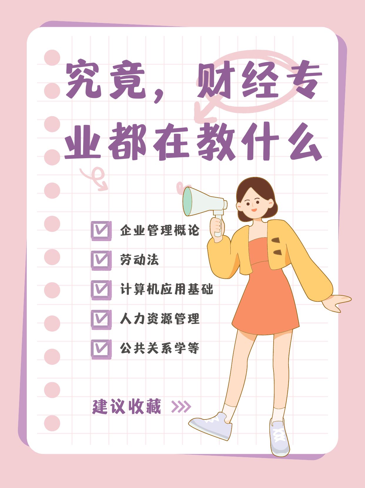 男生学财经类专业好吗(男孩子学财经好不好就业)