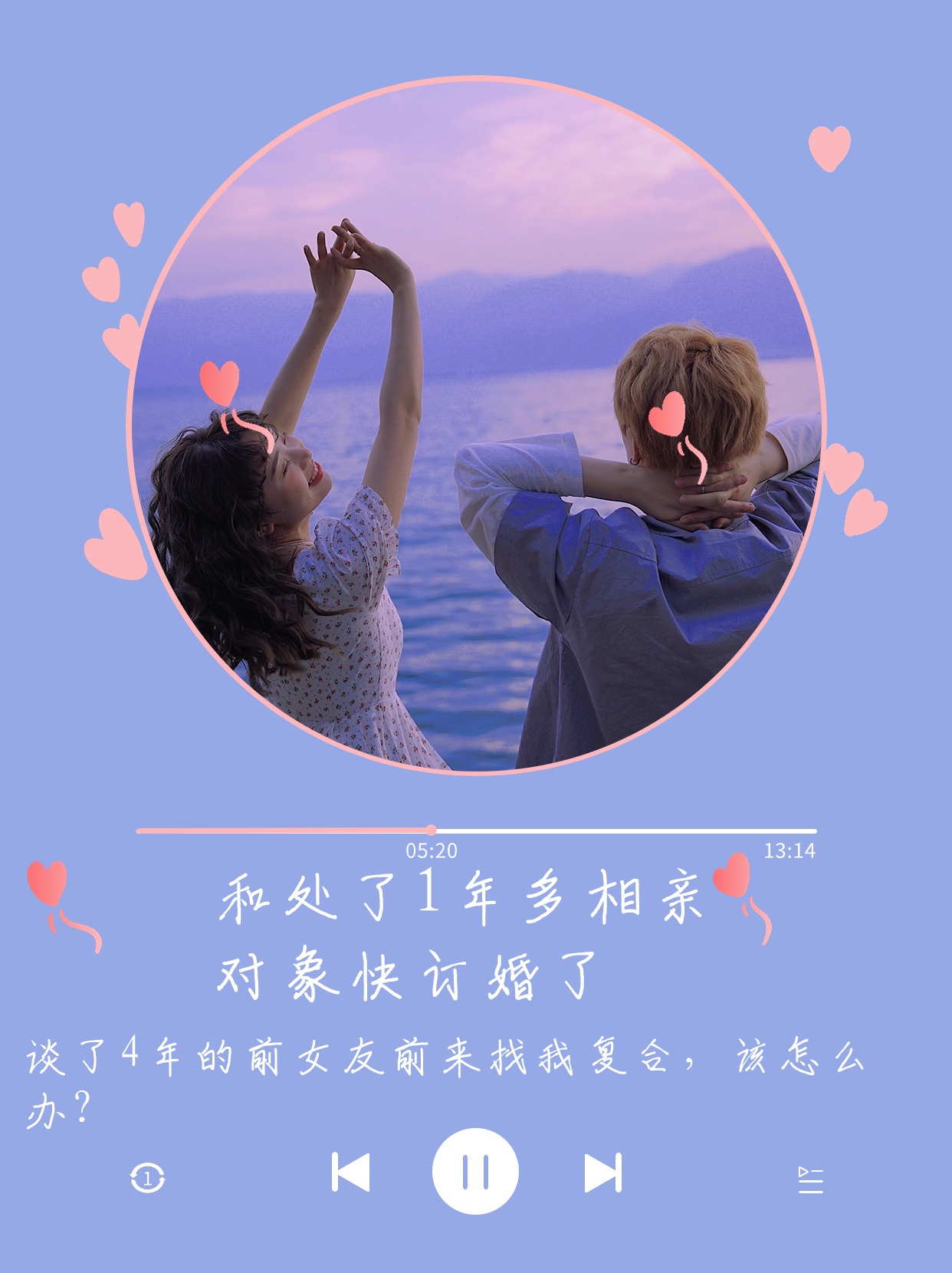 初恋女友结婚了还找我