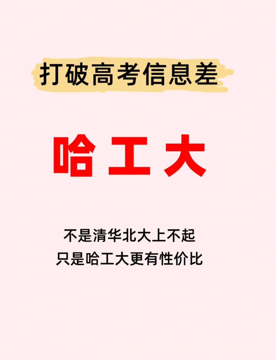 哈工大全称叫什么 哈尔滨工业大学,简称哈工大