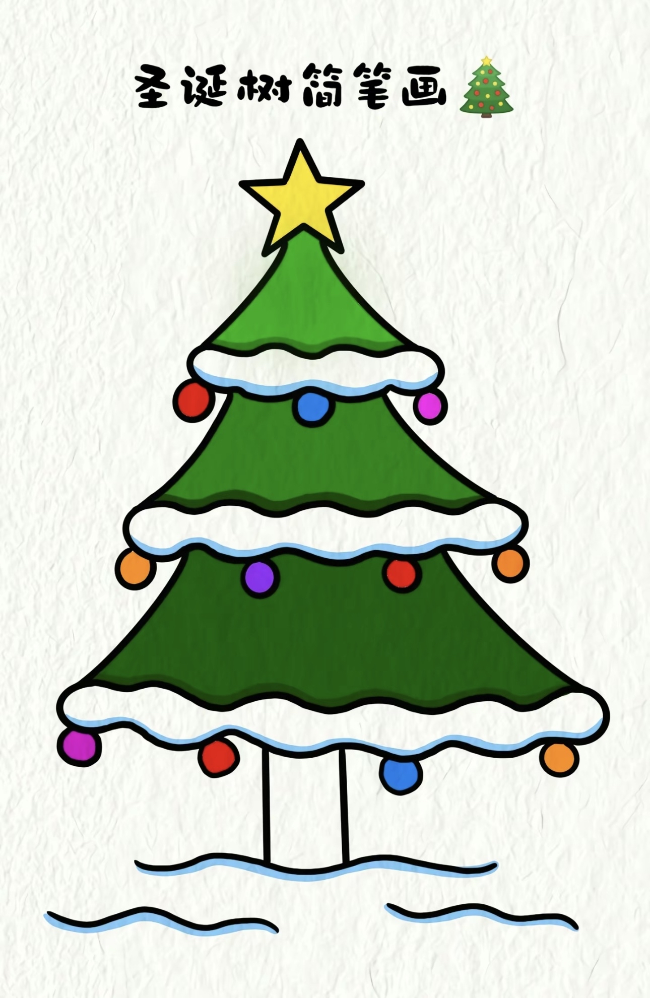 画圣诞简笔画萌萌简笔画简单100种可爱简笔画萌萌树简笔画简单又好看