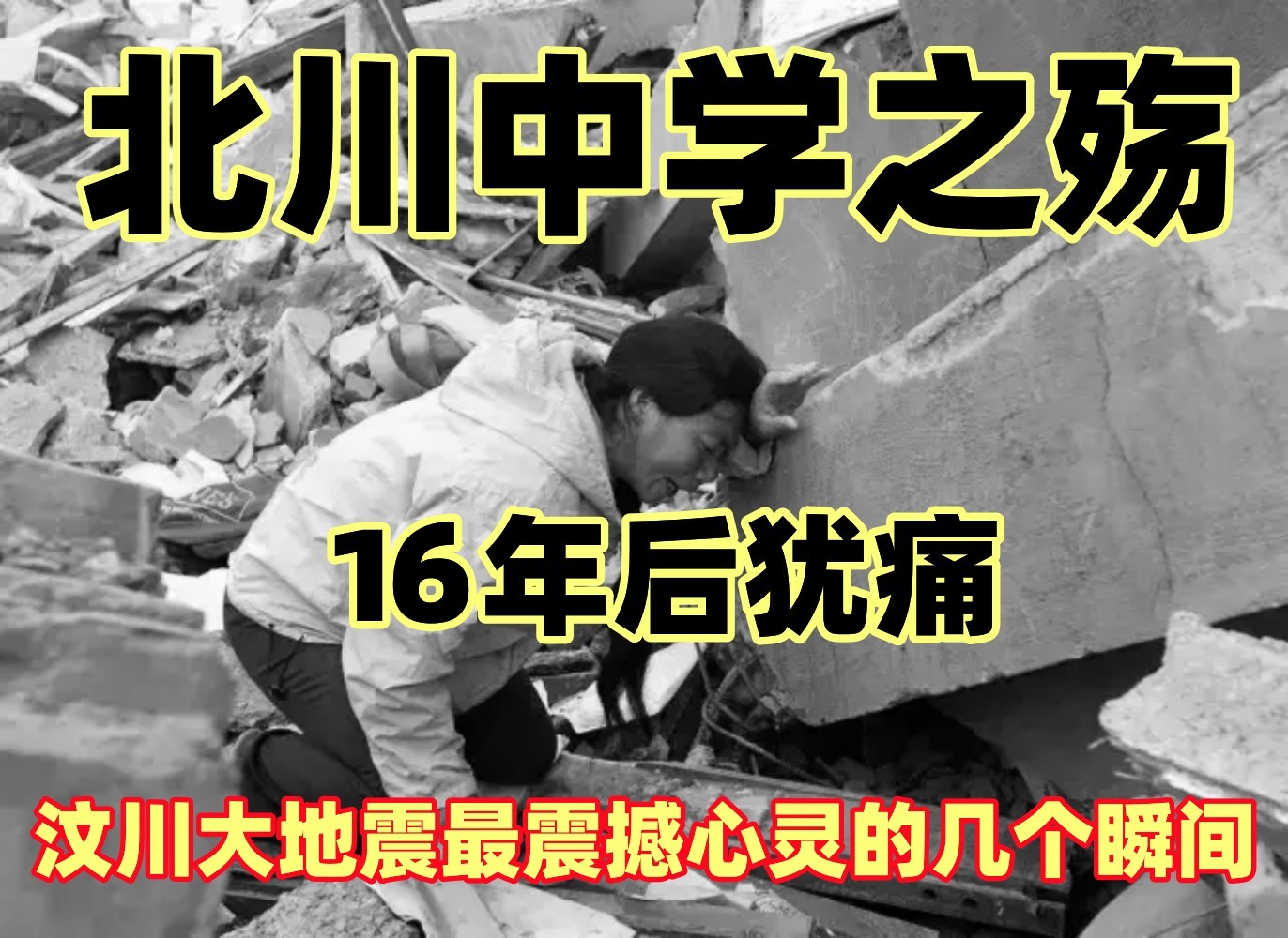 512汶川大地震电视剧图片